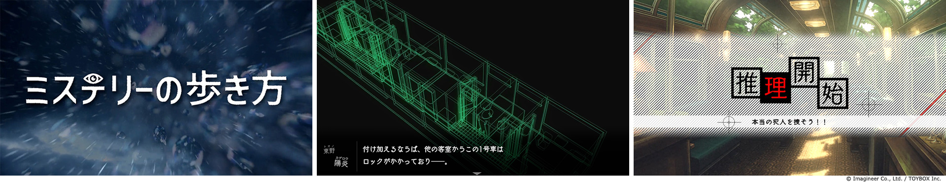 Nintendo Switch ソフト『ミステリーの歩き方』 ミステリー記念日・秋のキャンペーン開催のお知らせ5