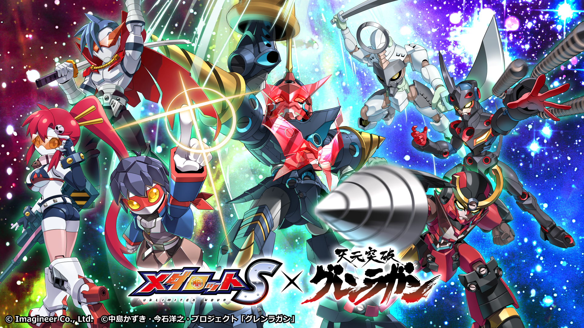 「メダロットS」×「天元突破グレンラガン」コラボイベント開催のお知らせ1