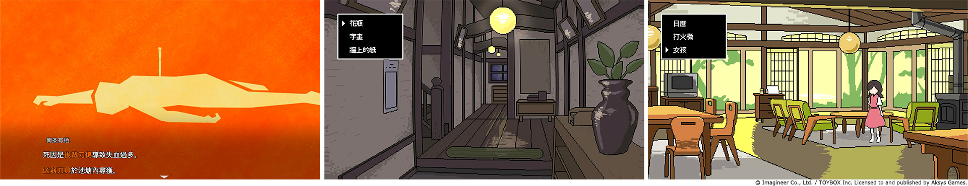 Nintendo Switch ソフト『ミステリーの歩き方』アジア地域での発売決定のお知らせ4