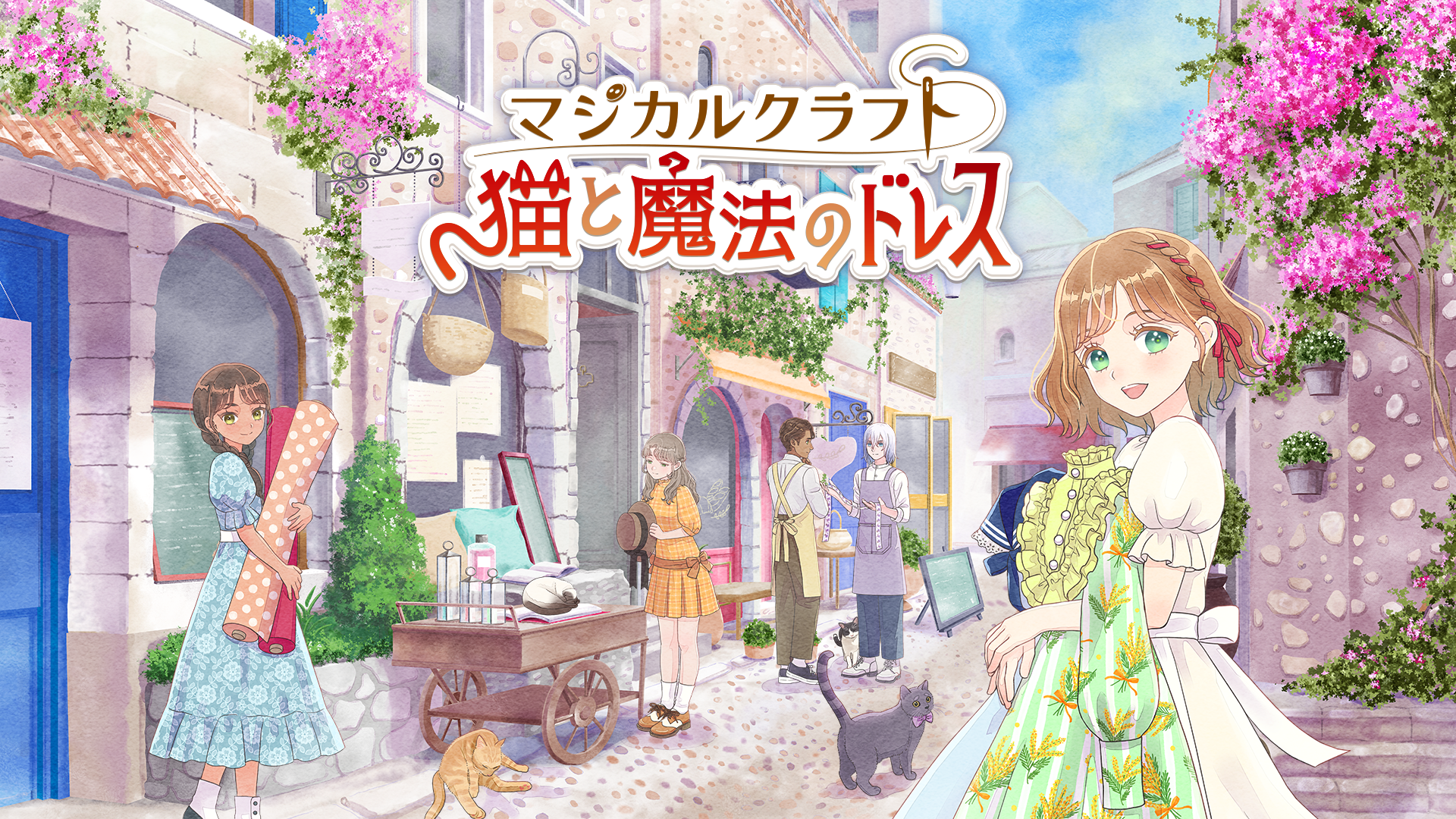 Nintendo Switch ソフト「マジカルクラフト 猫と魔法のドレス」発売