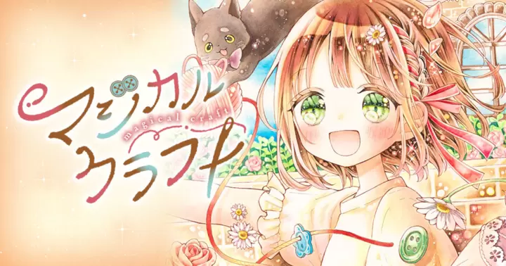 Nintendo Switch ソフト『マジカルクラフト　猫と魔法のドレス』発売開始のお知らせ3