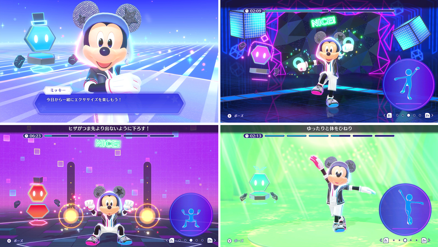 Nintendo Switch ソフト『ディズニー ミラネス フィットネス』体験版配信開始のお知らせ2