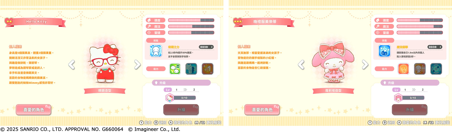 Nintendo Switch ソフト『サンリオキャラクターズ ミラクルマッチ マジカルおにごっこ』アジア地域での発売開始のお知らせ5