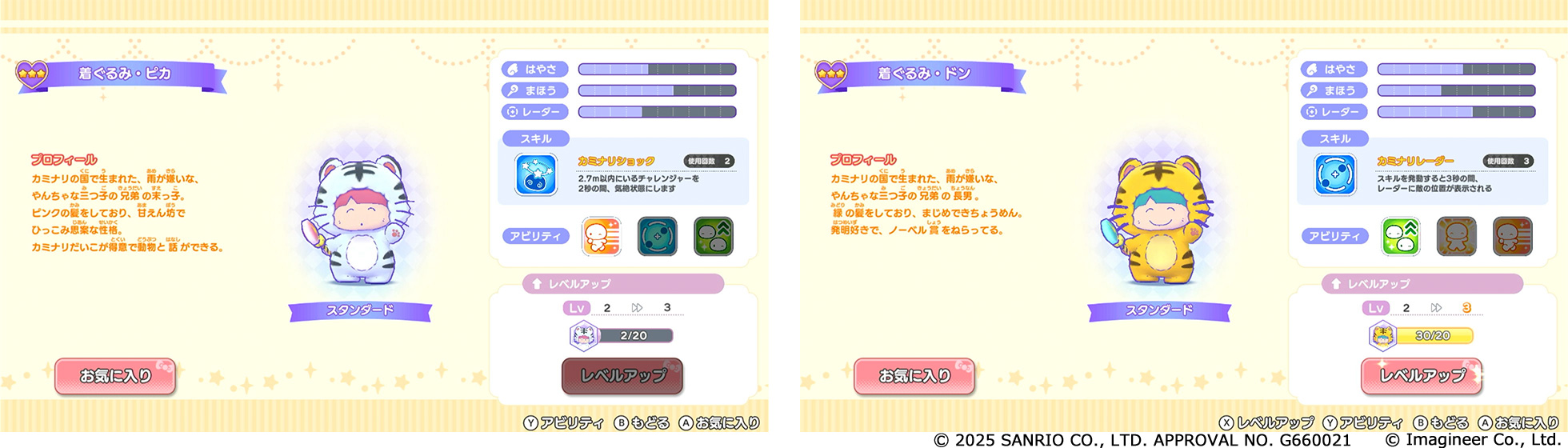 Nintendo Switch ソフト『サンリオキャラクターズ ミラクルマッチ マジカルおにごっこ』冬の大型アップデートのお知らせ4