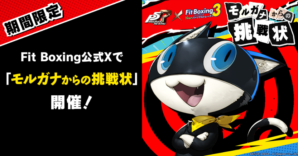 Nintendo Switch ソフト「Fit Boxing 3 -Your パーソナルトレーナー-」BGM追加コンテンツ『ペルソナ5 ザ・ロイヤル』パック配信決定のお知らせ2