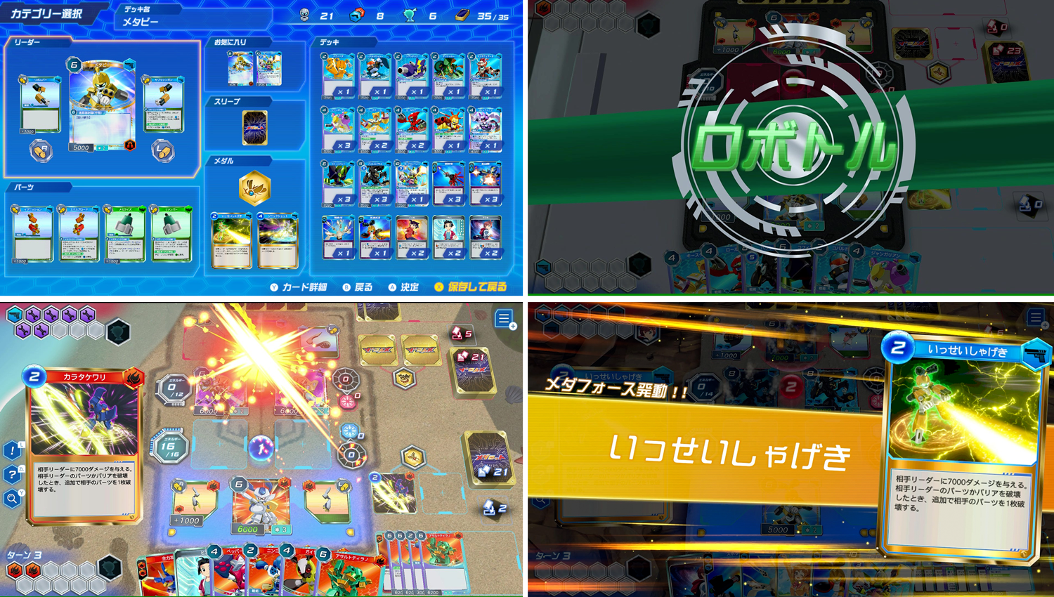 メダロットカードロボバトルRB3