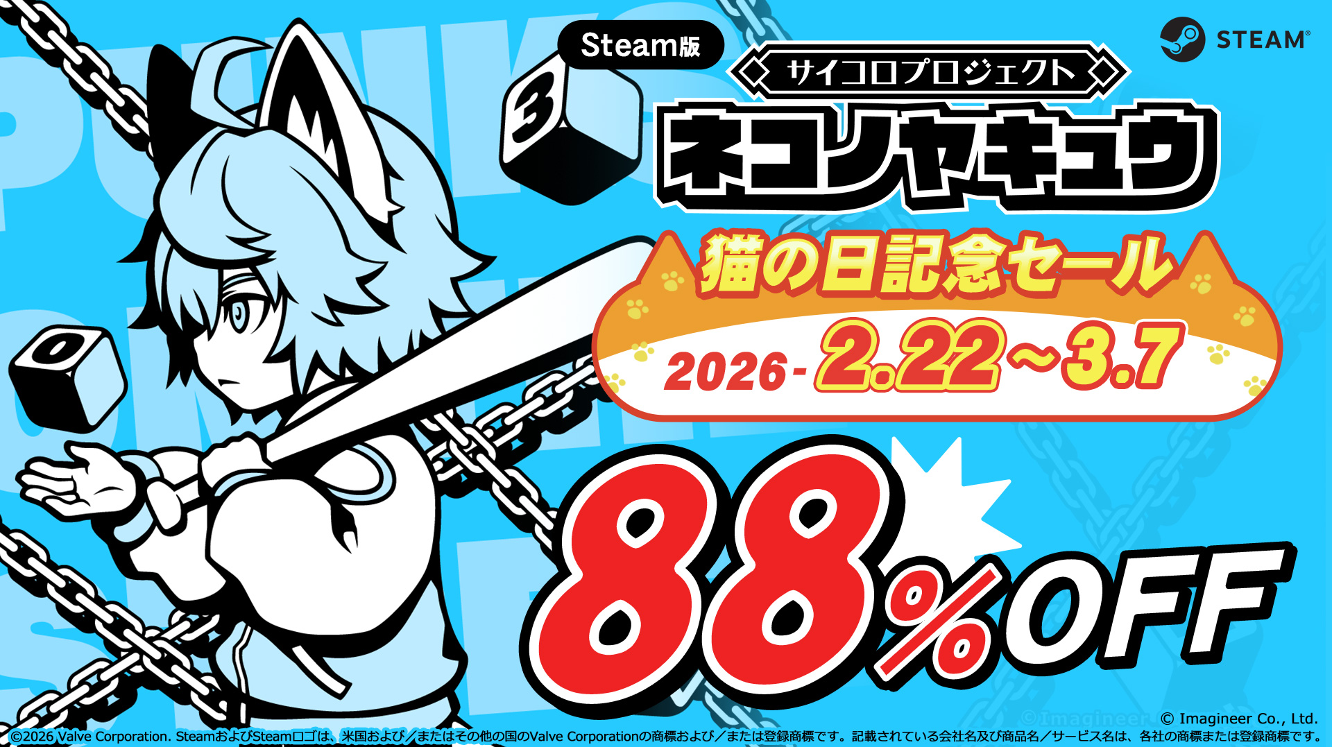 Steam版『ネコノヤキュウ』猫の日記念セール開催のお知らせ1