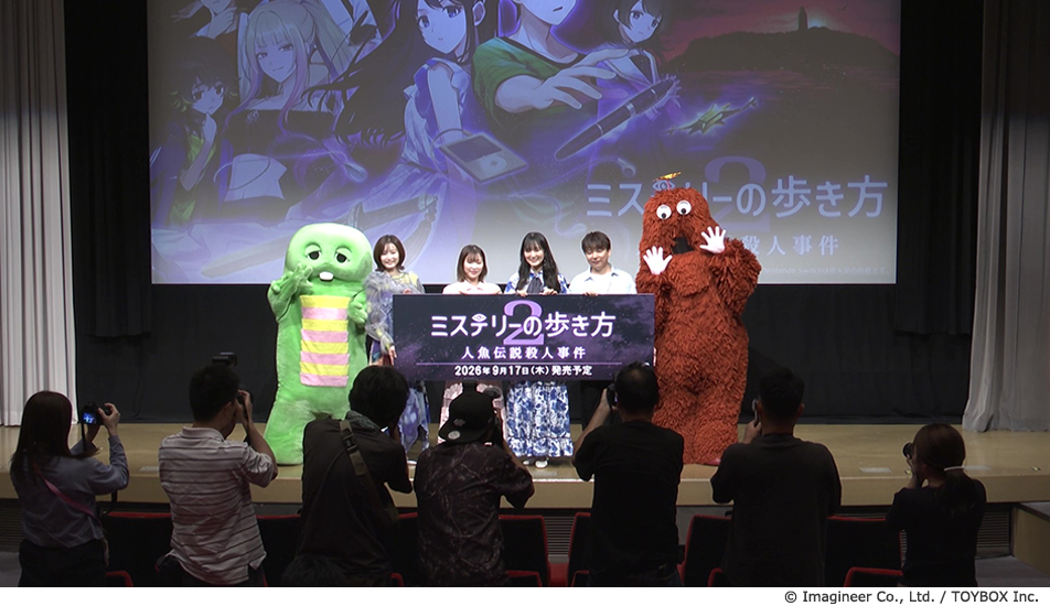 Nintendo Switch 2・Nintendo Switch『ミステリーの歩き方2 人魚伝説殺人事件』制作発表会実施のお知らせ６