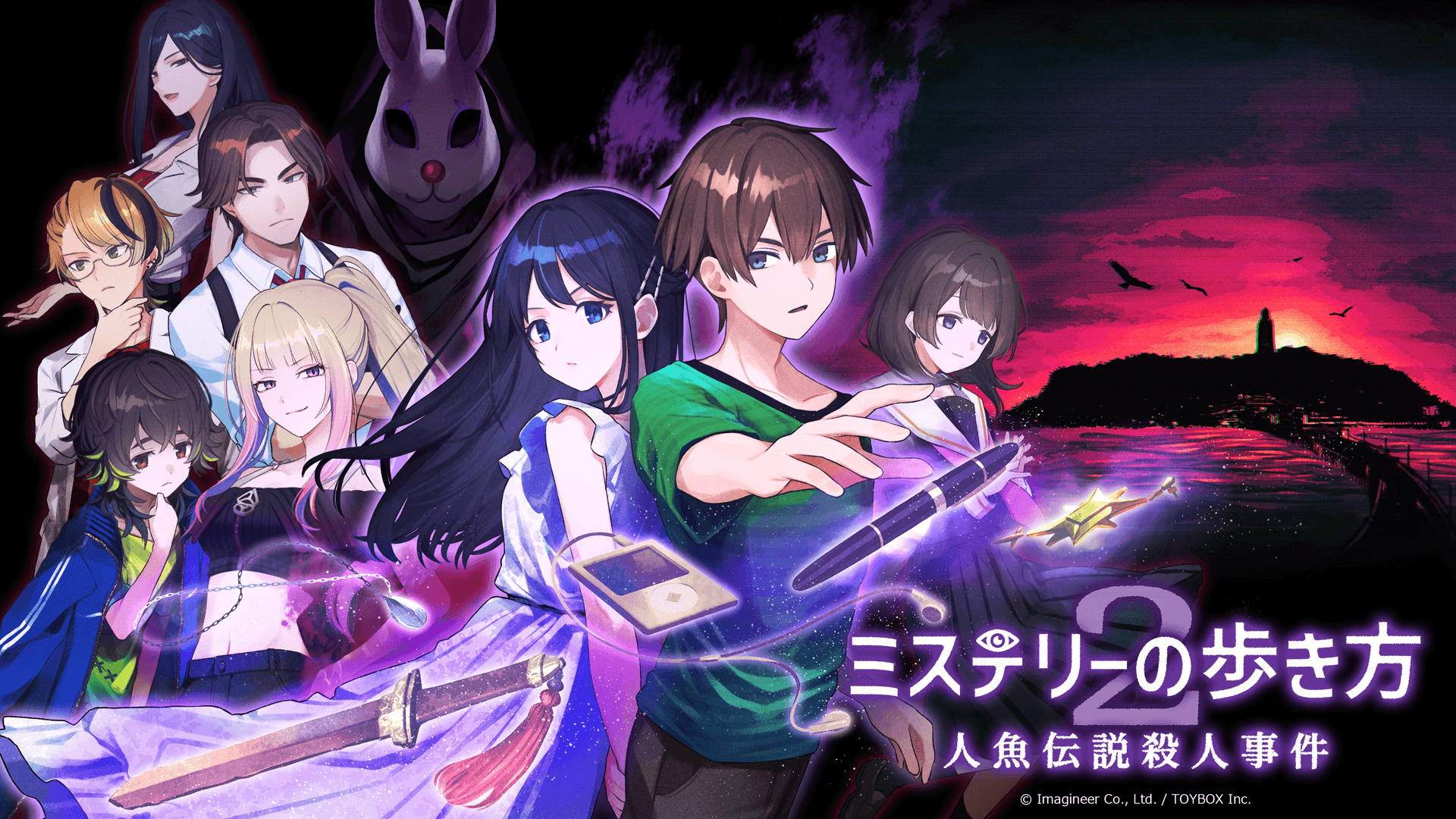 Nintendo Switch 2・Nintendo Switch『ミステリーの歩き方2 人魚伝説殺人事件』ダウンロード版予約開始のお知らせ1