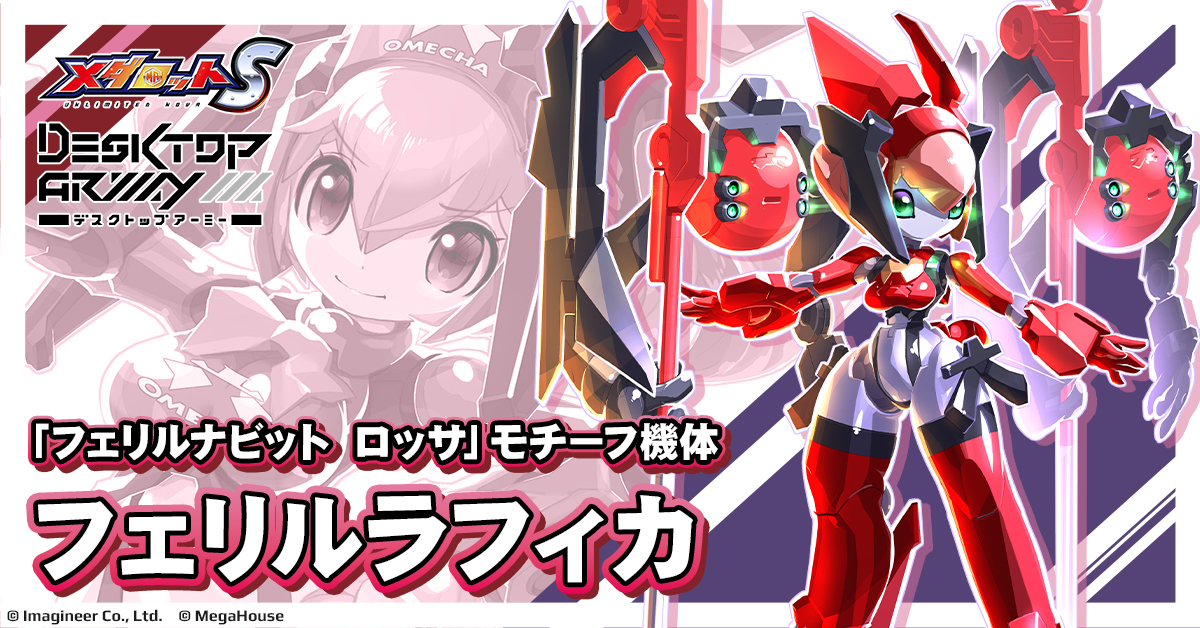 「メダロットS」×「デスクトップアーミー」コラボイベント第２弾開催のお知らせ3