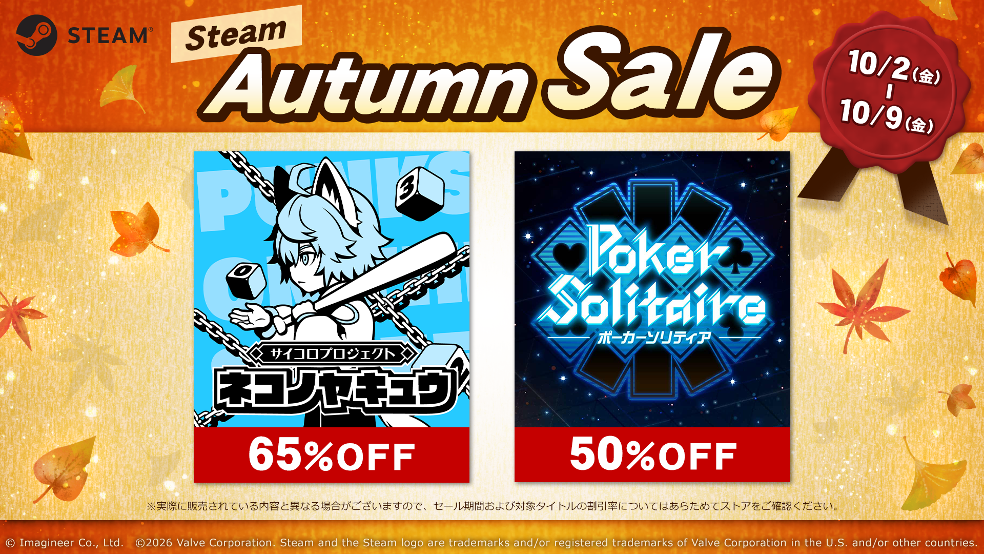 Steam版『ネコノヤキュウ』『ポーカーソリティア』Steam Autumn Sale 2026参加のお知らせ1